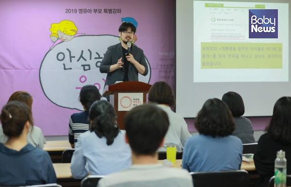 23일 사교육걱정없는세상의 영유아 부모 대상 ‘안심해요, 육아!’ 강좌 세 번째, 오찬호 작가의 강의가 열렸다. 최대성 기자 ©베이비뉴스