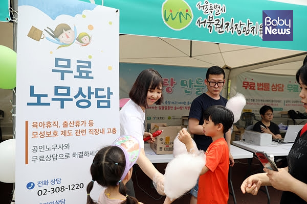 서울시 서북권직장맘지원센터는 이번 행사에서 임신·출산·육아기 노동법률 및 생활법률 상담을 무료로 진행했다. 최대성 기자 ⓒ베이비뉴스
