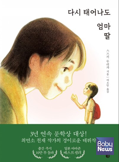 「다시 태어나도 엄마 딸」. ⓒ놀
