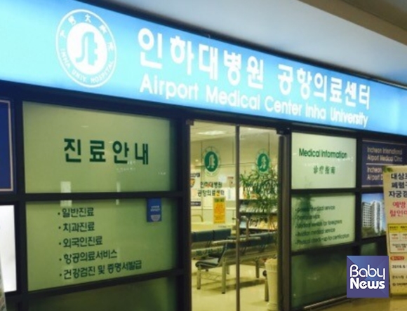 공항에서 아플 때 공항 의료센터를 찾으세요. ⓒ송이진