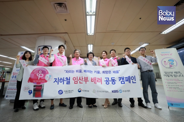 21일 5호선 여의도역 대합실에서 보건복지부, 서울교통공사, 인구보건복지협회, KBS 아나운서협회는 임산부를 배려하는 문화를 정착하기 위한 캠페인을 진행했다. 김재호 기자 ⓒ베이비뉴스