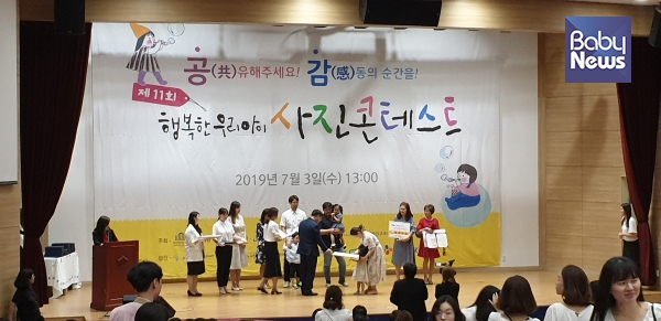 ‘공감’ 행복한 우리 아이 사진콘테스트 시상식 현장. ⓒ전국시군구육아종합지원센터협의회