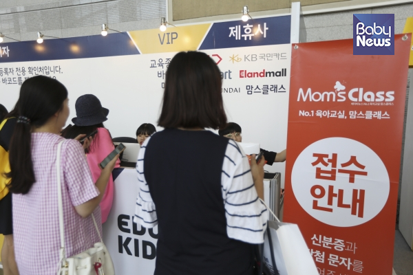 서울국제유아교육전에 마련된 맘스클래스에 참가하기 위해 육아맘, 예비맘들이 참가접수를 하고 있다. 김근현 기자 ⓒ베이비뉴스