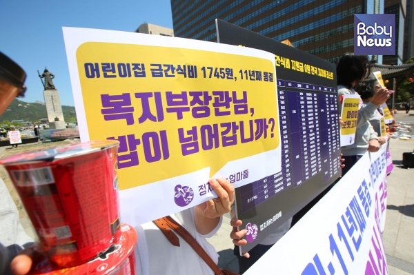 시민단체 정치하는엄마들은 지난 5월 2일 서울 종로구 광화문광장 앞에서 진행한 ‘어린이날 외식 말고 급식을 선물하자’ 기자회견에서 전국 243개 광역기초자치단체 급간식비 지원금 전수조사 결과를 발표했다. 김재호 기자 ⓒ베이비뉴스
