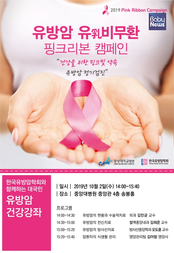 유방암 건강강좌 포스터. ⓒ중앙대병원