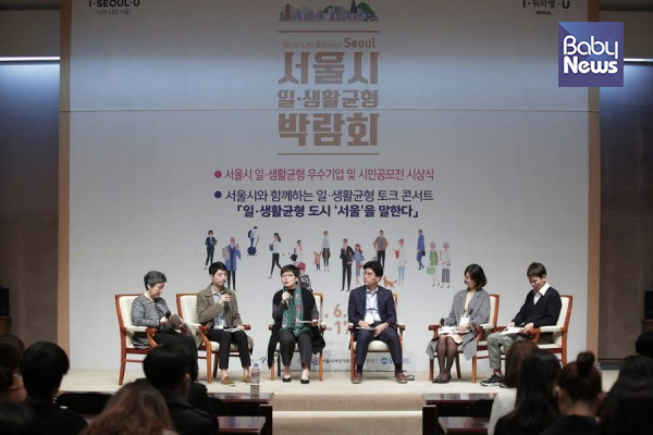 서울시는 6일 오전 9시 30분 서울 중구 한국프레스센터에서 서울시 일·생활균형 박람회를 개최했다.김재호 기자 ⓒ베이비뉴스