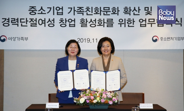 여성가족부(장관 이정옥)와 중소벤처기업부(장관 박영선)는 13일 오전 11시 한국프레스센터에서 중소기업의 가족친화문화 확산 및 경력단절여성의 창업 활성화를 위한 업무협약(MOU)를 체결했다. ⓒ여성가족부