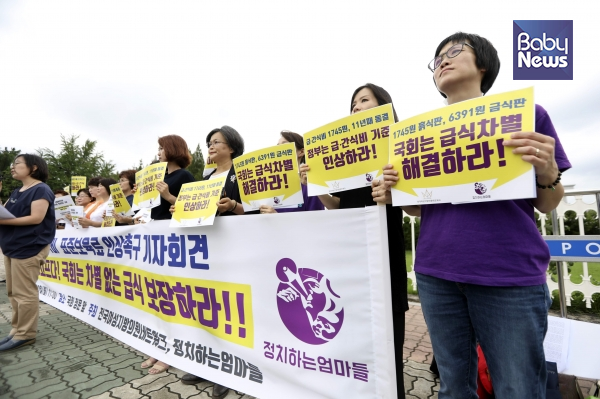 지난 7월 29일 전국여성지방의원네트워크와 정치하는엄마들은 국회 앞에서 어린이집 급간식비 인상 촉구 기자회견을 한 바 있다. ©베이비뉴스