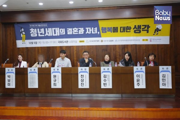 5일 서울 여의도동 국회도서관 소회의실에서 '청년세대의 결혼과 자녀, 결혼에 대한 생각' 조사발표 토론회가 열렸다. 서종민 기자 ⓒ베이비뉴스