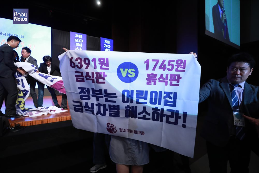 정치하는엄마들은 지난 6일 제20회 사회복지의 날 기념식 중 영유아 급간식비 인상을 요구하는 기습시위를 단행했다. 김재호 기자 ⓒ베이비뉴스