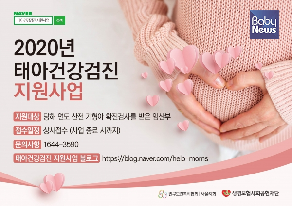 ‘태아건강검진 지원사업’을 실시하고 있는 인구보건복지협회 서울지회. ⓒ인구보건복지협회