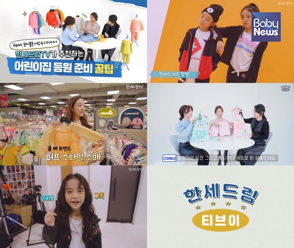 공식 유튜브 채널 ‘한세드림TV’를 개설한 한세드림. ⓒ한세드림