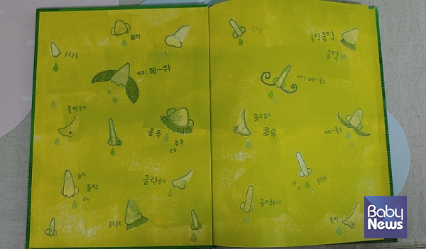 너무 위험해 보이는 면지가 등장한다. 당장 마스크를 써야 할 것만 같은 분위기다. ⓒ스콜라