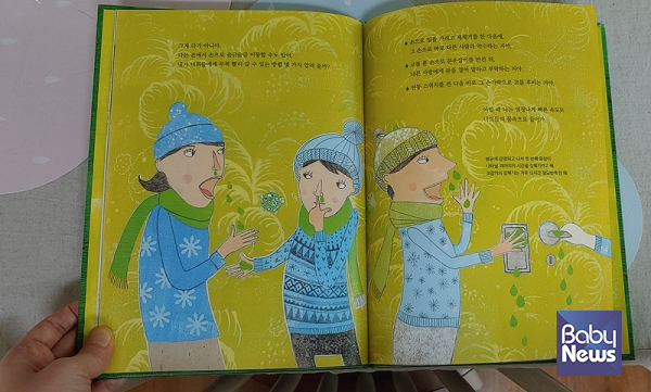 "손으로 입을 가리고 재채기를 한 다음에, 그 손으로 바로 다른 사람과 악수를 하는 거야. 이럴 때 나는 엄청나게 빠른 속도로 너희들에 몸속으로 들어가." ⓒ스콜라
