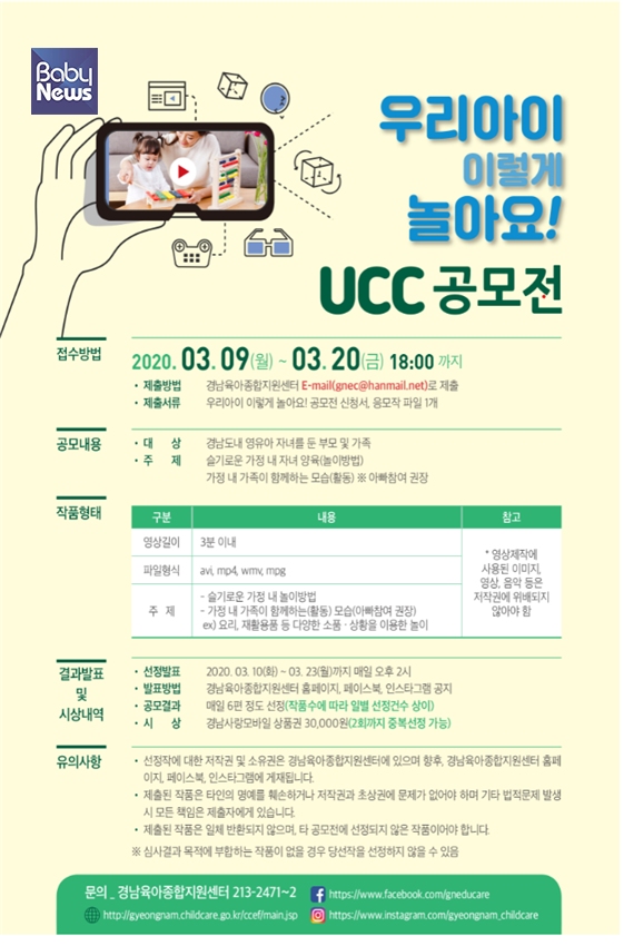 UCC공모전 리플릿. ⓒ경상남도