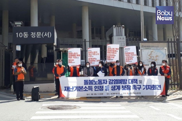 공공연대노동조합은 18일 오전 세종시 보건복지부 청사 앞에서 기자회견을 열고 돌봄노동자를 위한 코로나19 대책 마련을 촉구했다. ⓒ공공연대노동조합