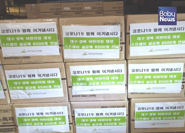 어린이집안전공제회가 대구·경북지역 어린이집 약 3200곳에 방역물품 8500개를 전달했다고 지난 18일 밝혔다. ⓒ어린이집안전공제회