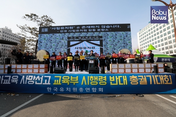 2019년 2월 25일 국회 앞 한유총 총궐기대회. 최대성 기자 ⓒ베이비뉴스