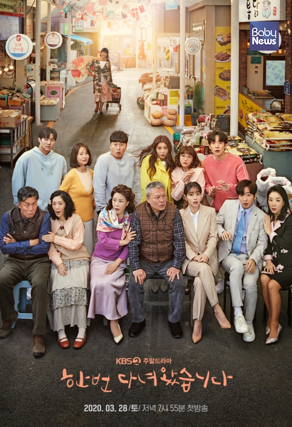 여러 이혼가정을 소재로 하는 KBS2TV 주말드라마 '한 번 다녀왔습니다' 포스터. ⓒKBS