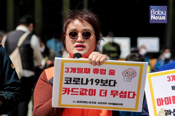 연정희 아이돌봄 서경지회 사무국장은 기자회견에서 코로나 감염 위험으로 잦은 연계 취소가 발생해 아이돌보미 생계가 위협당하고 있다고 발언했다. 김재호 기자 ⓒ베이비뉴스