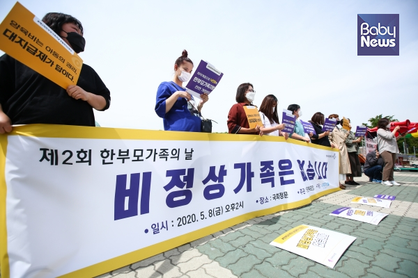 한국한부모연합을 비롯한 11개 단체는 8일 서울 여의도 국회 정문 앞에서 기자회견을 열고 가족정책 개선을 주장했다. 서종민 기자 ⓒ베이비뉴스