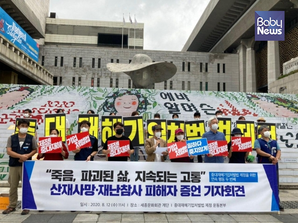 지난 12일 서울 광화문 세종문화회관 계단에서 산재사망, 재난참사 피해자 증언 기자회견이 열렸다. ⓒ노동건강연대