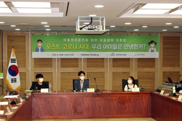 18일 국회에서 ‘포스트 코로나 시대, 우리 아이들은 안녕한가? - 아동권리 증진을 위한 아동참여 토론회’가 열렸다 ⓒ김철민의원실