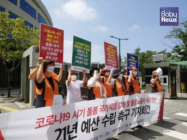 아이돌보미 노동자들이 20일 세종시 정부세종청사 기획재정부 앞에서 기자회견을 열었다.ⓒ민주일반연맹 공공연대노동조합