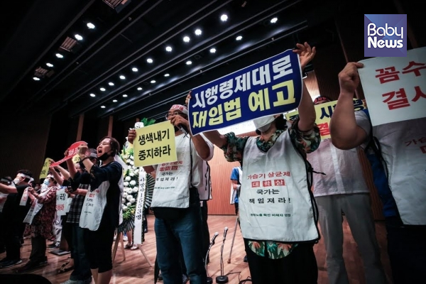 사참위는 환경부가 피해자들의 입장을 베재한 채 개정절차를 진행했다고 비판했다. 사진은 지난 8월 5일 공청회장을 점거한 피해자들의 모습이다. 김재호 기자 ⓒ베이비뉴스