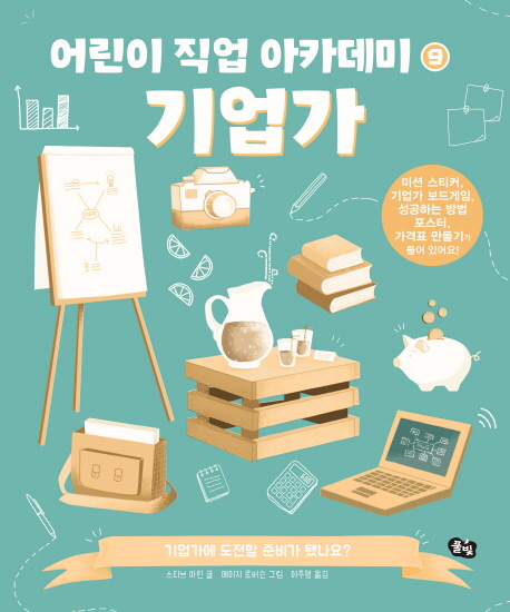 「기업가 (부제: 기업가에 도전할 준비가 됐나요?)」 표지. ⓒ풀빛 