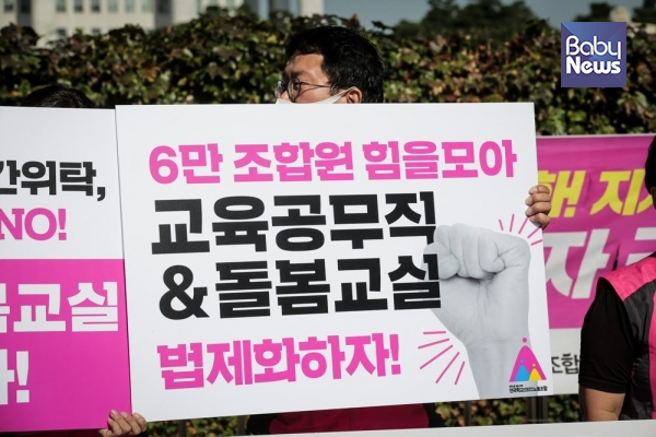 전국학교비정규직노동조합(학비노조)는 28일 오전 10시 서울시 여의도동 국회 정문 앞에서 기자회견을 열었다. 김재호 기자 ⓒ베이비뉴스