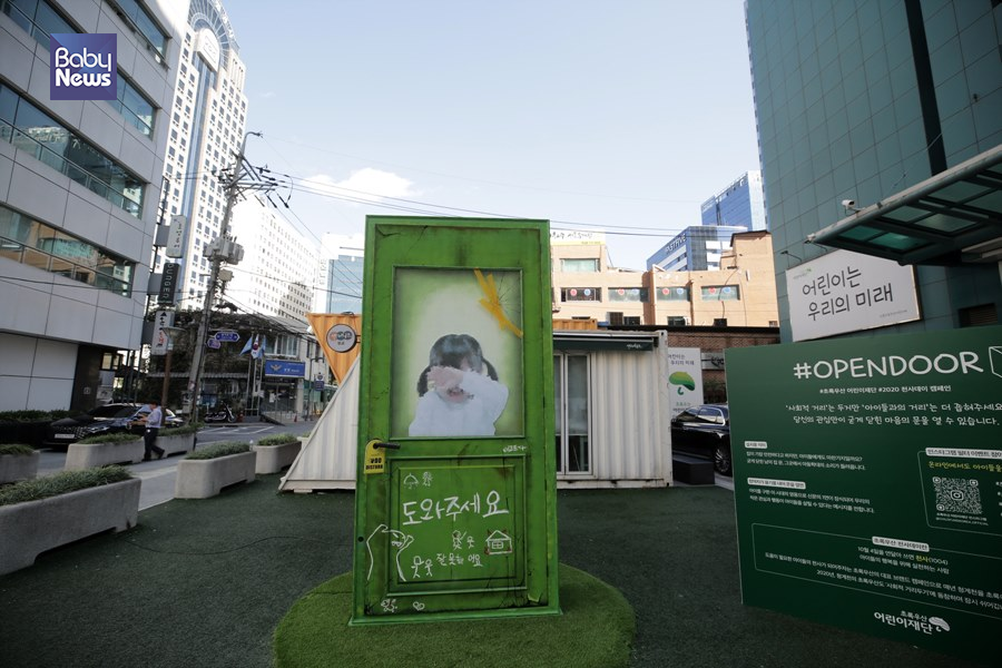 초록우산어린이재단 앞에서 '아이들에게는 사회적 거리 두지 마세요' 천사데이 OPEN DOOR 캠페인이 열리고 있다. 김재호 기자 ⓒ베이비뉴스