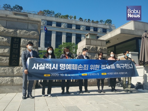 8일 오전 11시 서울 종로구 헌법재판소 앞에서 '사실적시 명예훼손죄 위헌 결정 촉구 기지회견'이 열렸다.ⓒ양육비해결총연합회
