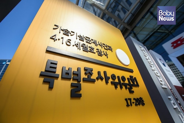 사회적참사특별조사위원회에 정부와 국회 등이 22건의 자료를 제출하지 않은 것으로 나타났다. 최대성 기자 ⓒ베이비뉴스
