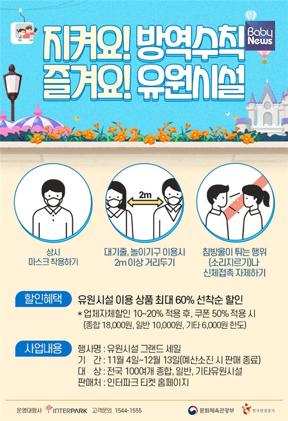 ‘유원시설 그랜드 세일’ 홍보 포스터. ⓒ문화체육관광부