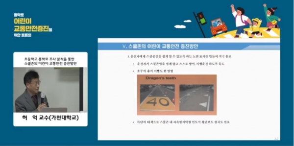허 교수는 스쿨존 진입로에 ‘용의 이빨(Dragon's teeth)’을 표시해둔 호주 사례를 소개했다 ⓒ초록우산 어린이재단