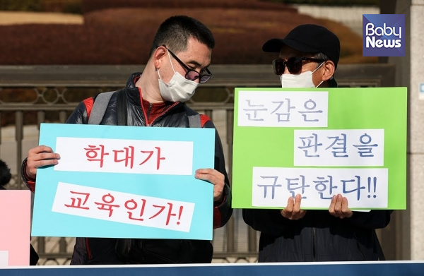 '교육적 의도가 있다면 학대가 아니라는 서울지방법원의 판결을 규탄한다!' 최대성 기자 ⓒ베이비뉴스