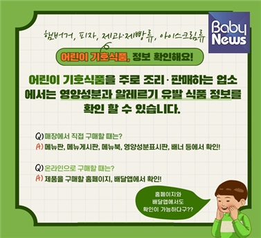 온라인으로 메뉴를 주문할 때 영양성분과 알레르기 정보 확인해야 한다. ⓒ식품의약품안전처