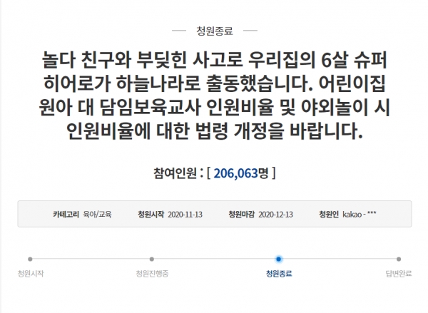 청원 마감인 13일, 20만 6063명으로 청원이 종료됐다. ⓒ베이비뉴스