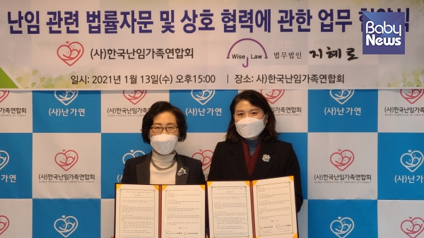 ‘난임관련 법률자문 및 상호협력에 관한 업무협약식’을 체결한 (사)한국난임가족연합회와 법무법인 지혜로. ⓒ(사)한국난임가족연합회
