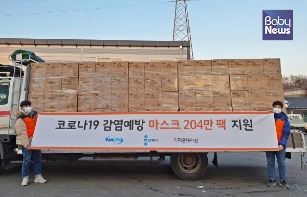 (주)나음케어가 15억 원 상당의 리앤웰 원데이 마스크 204만 팩을 지파운데이션에 기부했다. ⓒ(주)나음케어
