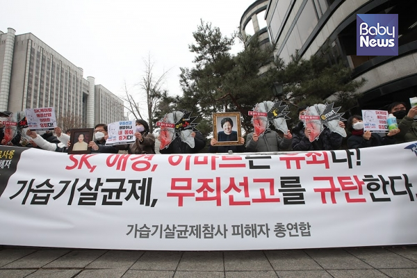 21일 오후 서울중앙지방법원 정문 앞에서 가습기살균제참사피해자총연합은 'SK케미칼·K케미칼·애경산업·이마트 임직원들 1심 무죄 선고 법원 규탄 가습기살균제 피해자 기자회견'을 열었다. 최대성 기자 ⓒ베이비뉴스