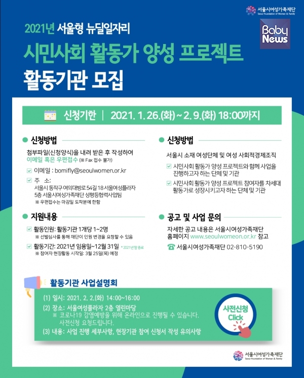 서울시여성가족재단은 청년여성과 경력보유여성에게 여성 활동가로서 일 경험을 제공하는 '시민사회 활동가 양성 프로젝트'를 실시한다. ⓒ서울시여성가족재단