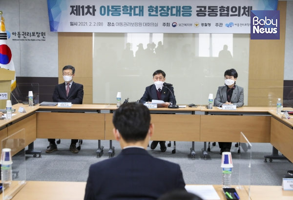 2일 보건복지부와 경찰청은 아동학대 대응 이행력 강화를 위한 ‘아동학대 현장 대응 공동 협의체’를 구성하고 1차 회의를 가졌다. ⓒ보건복지부