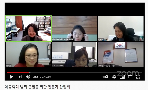 이은주 정의당(비례대표) 의원은 ‘아동학대 범죄 근절을 위한 전문가 간담회’를 3일 온라인(이은주튜브와 줌)으로 개최했다. 화면 캡처. ⓒ베이비뉴스