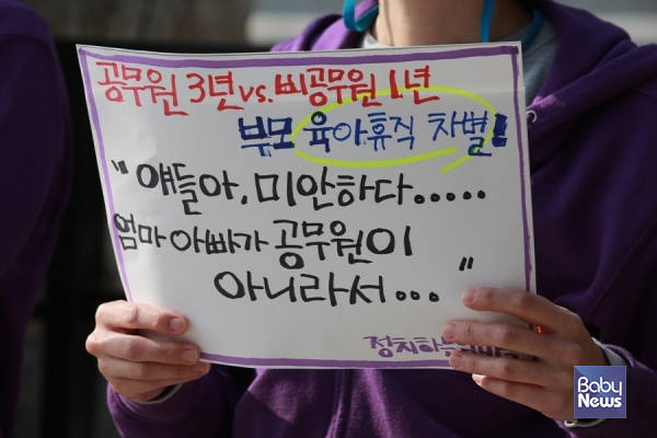 정치하는엄마들은 지난해 11월 16일 오전 11시 서울시 양재동 헌법재판소 앞에서 ‘공무원과 비공무원의 육아휴직 차별은 헌법상 평등권·양육권 침해라는 헌법소원심판청구’ 기자회견을 열었다. 김재호 기자 ⓒ베이비뉴스