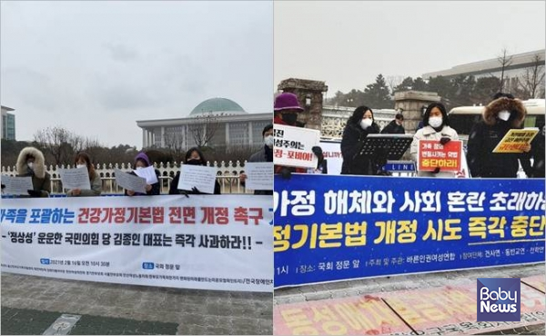 건강가정기본법 개정안을 두고 시민단체가 찬성과 반대로 나뉘었다. 지난 16일 서울 여의도동 국회 정문 앞에서 열린 두 기자회견 모습. ⓒ베이비뉴스