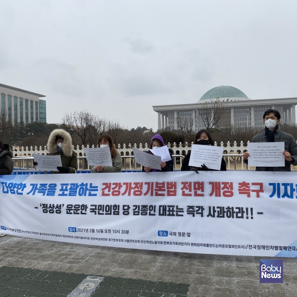 한국한부모연합 등 85개 단체는 현재 국회에 발의된 건강가정기본법 개정안 통과를 촉구했다. ⓒ한국한부모연합