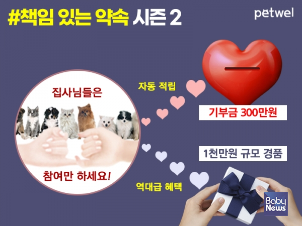 "반려동물과 함께 행복한 세상 만들기 세 가지만 약속해요" - 뉴스 썸네일 이미지