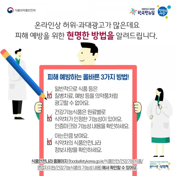 온라인상 허위 과대광고 사례